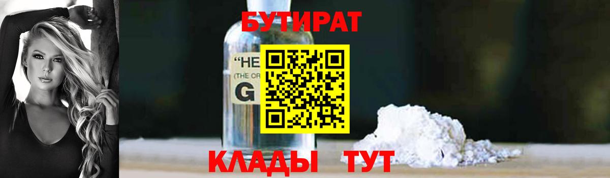 БУТИРАТ Butirat Берёзовский