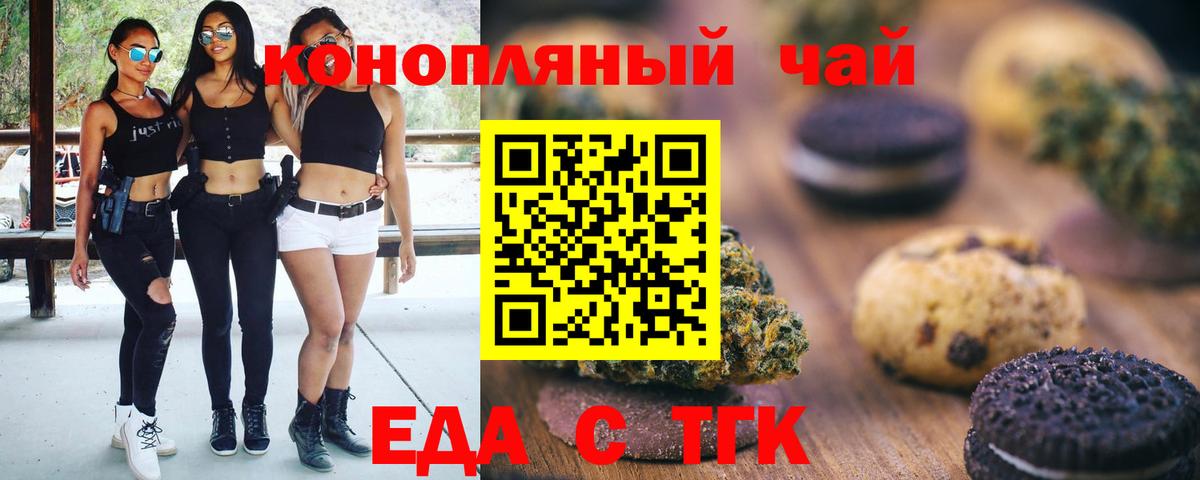 Печенье с ТГК конопля  Вход с VPN  Берёзовский 