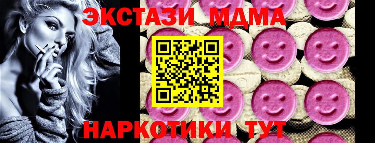 МДМА Molly  Вход с VPN  МДМА  Берёзовский  MDMA кристаллы 
