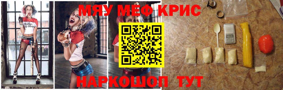 МЯУ-МЯУ кристаллы  Вход с VPN  МЯУ-МЯУ  МЕФ мука  кракен   Мефедрон  Берёзовский 