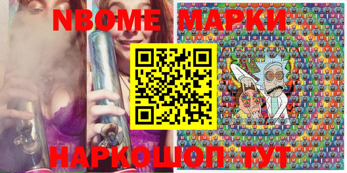 Берёзовский  Марки N-bome 1,8мг  Вход с VPN 